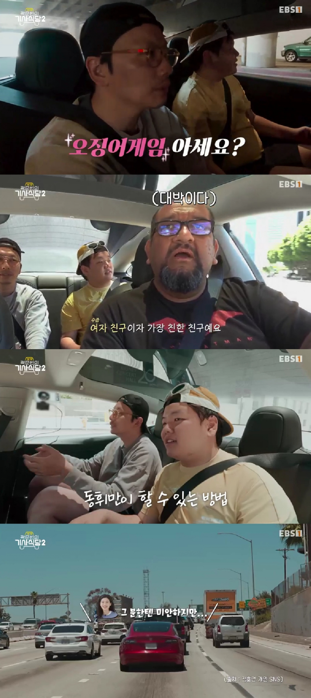 이동휘 정호연 / 사진=ENA, EBS 곽준빈의 세계기사식당2