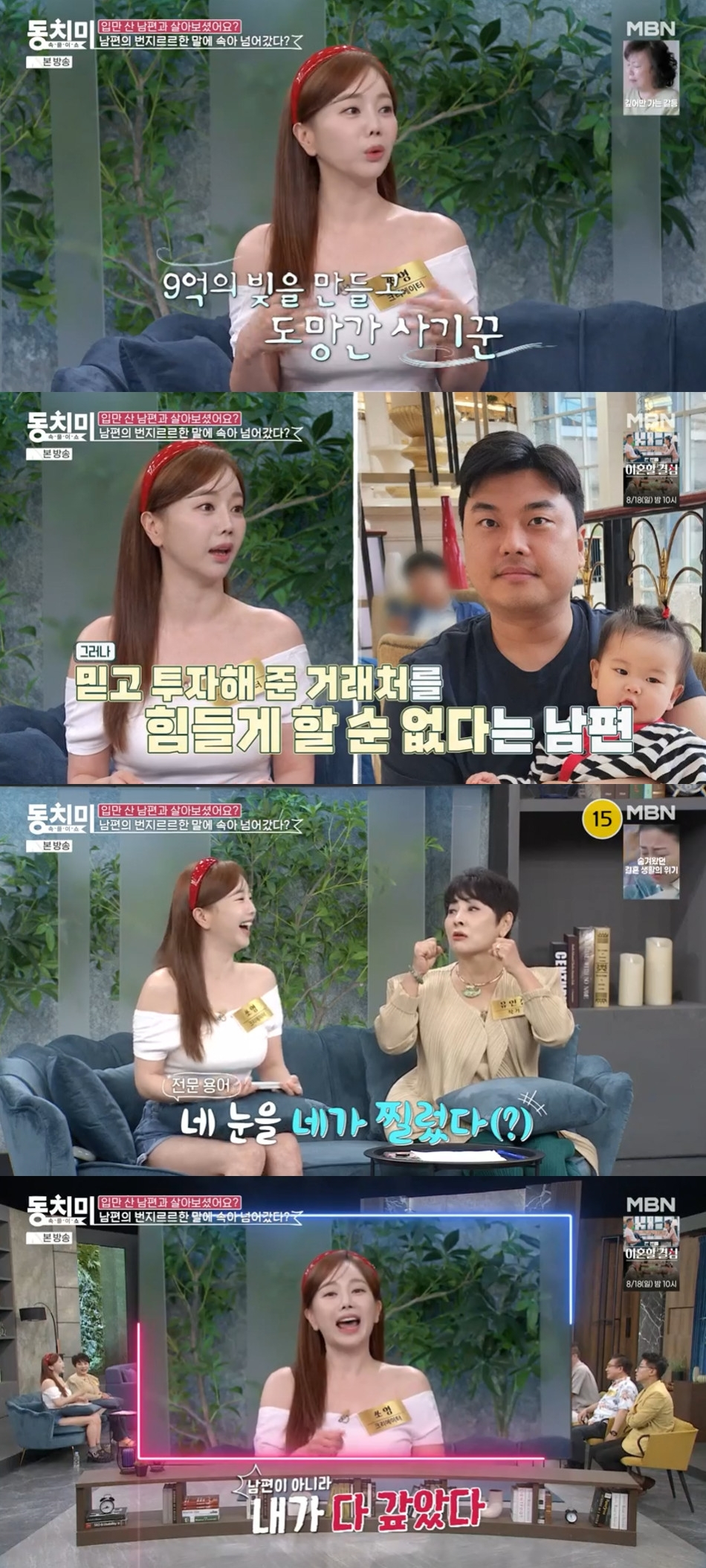 쏘영 / 사진=MBN 속풀이쇼 동치미