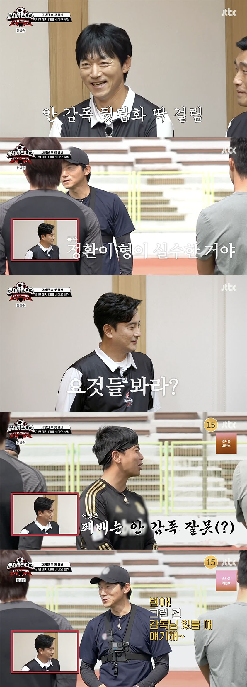 /사진='뭉쳐야찬다3' 방송화면 캡쳐