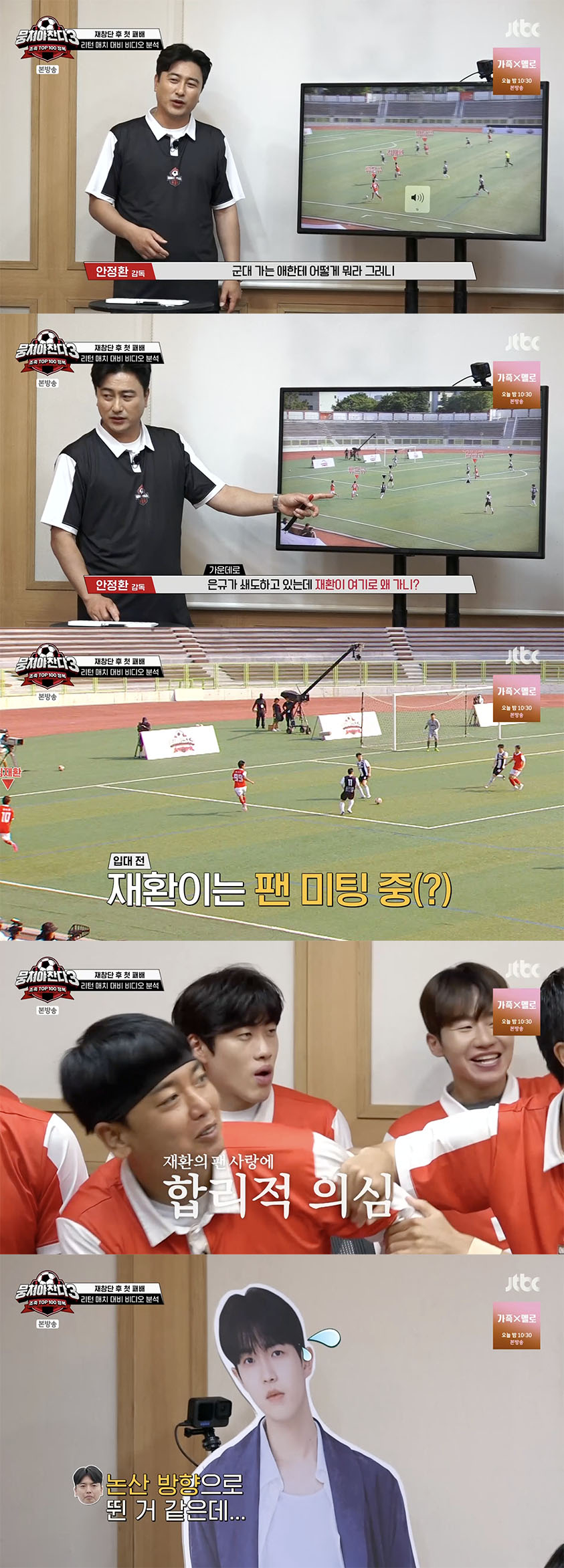 /사진='뭉쳐야찬다3' 방송화면 캡쳐