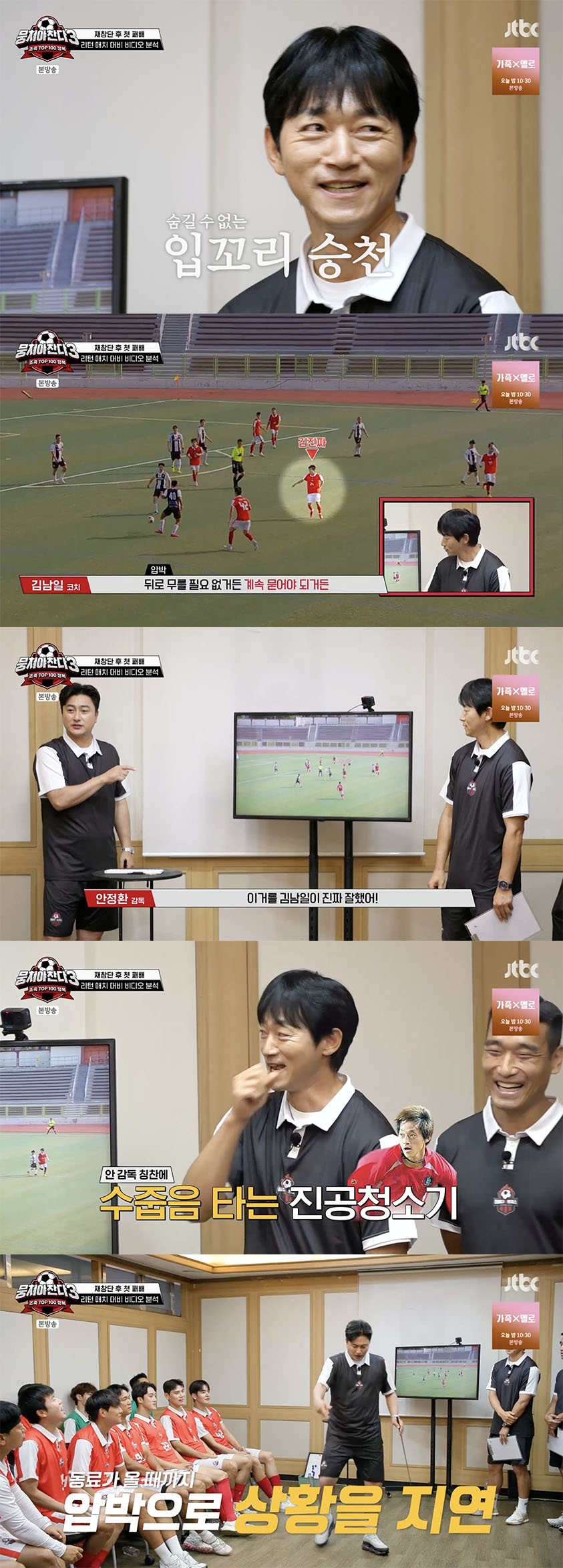 /사진='뭉쳐야찬다3' 방송화면 캡쳐