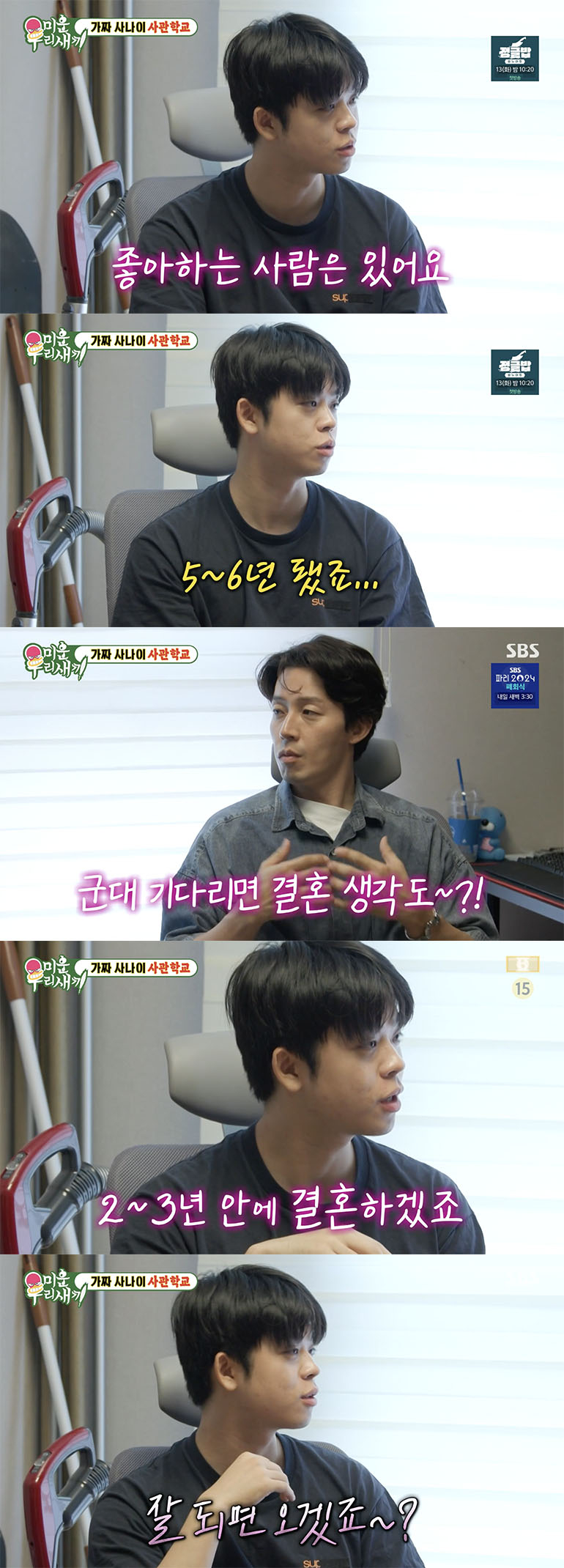 /사진='미운우리새끼' 방송화면 캡쳐