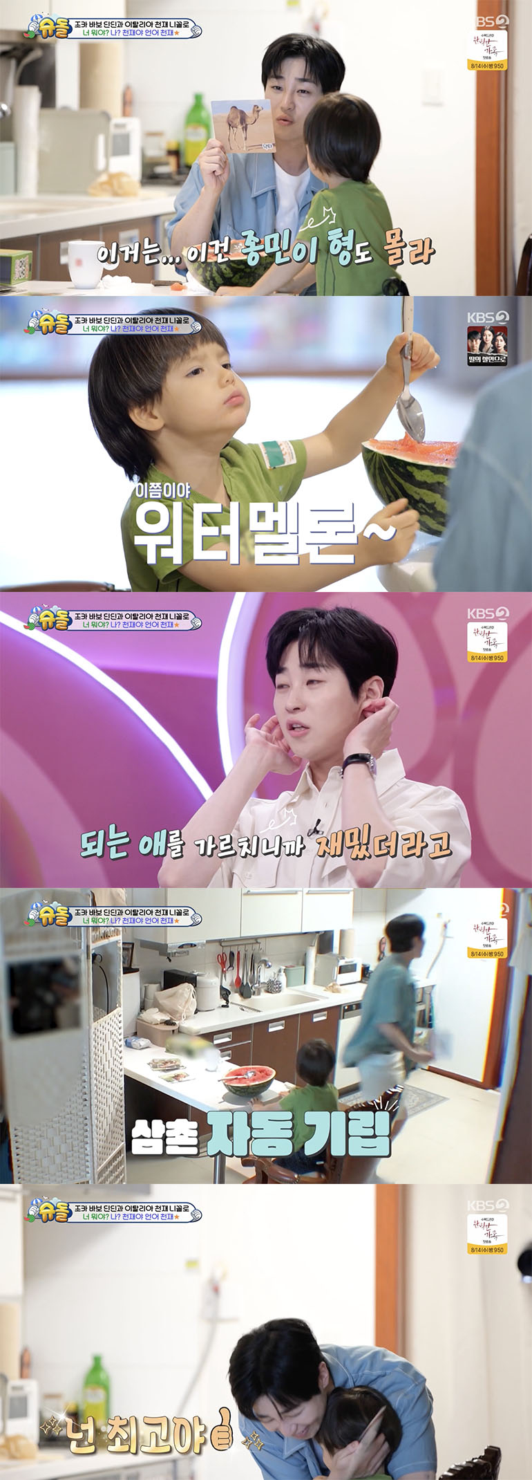 /사진='슈퍼맨이 돌아왔다' 방송화면 캡쳐