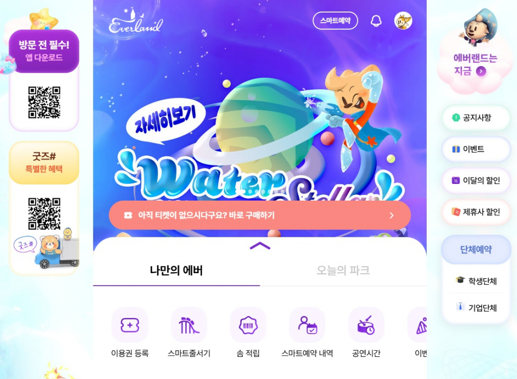 에버랜드 앱 홈 화면