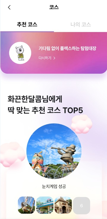 에버랜드 앱 코스 추천