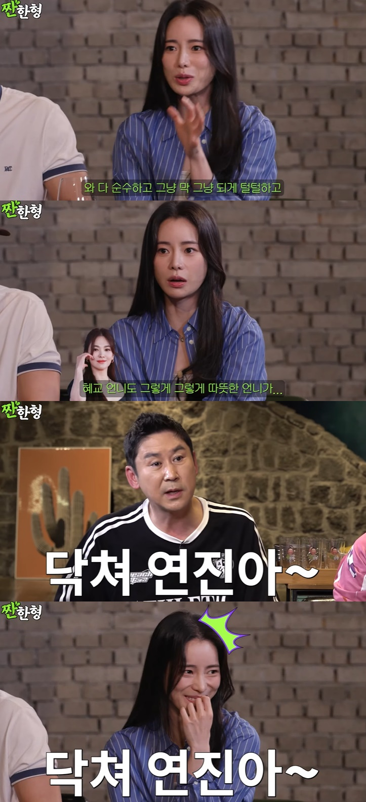 /사진=유튜브 채널 '짠한형 신동엽' 영상 캡처