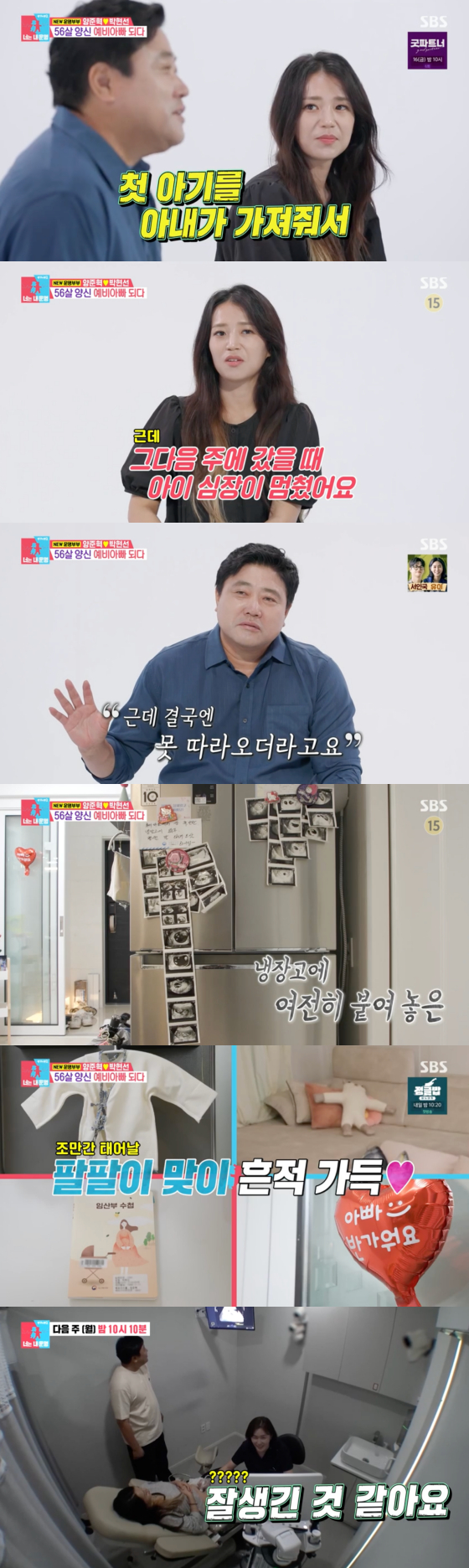 /사진=SBS 방송화면