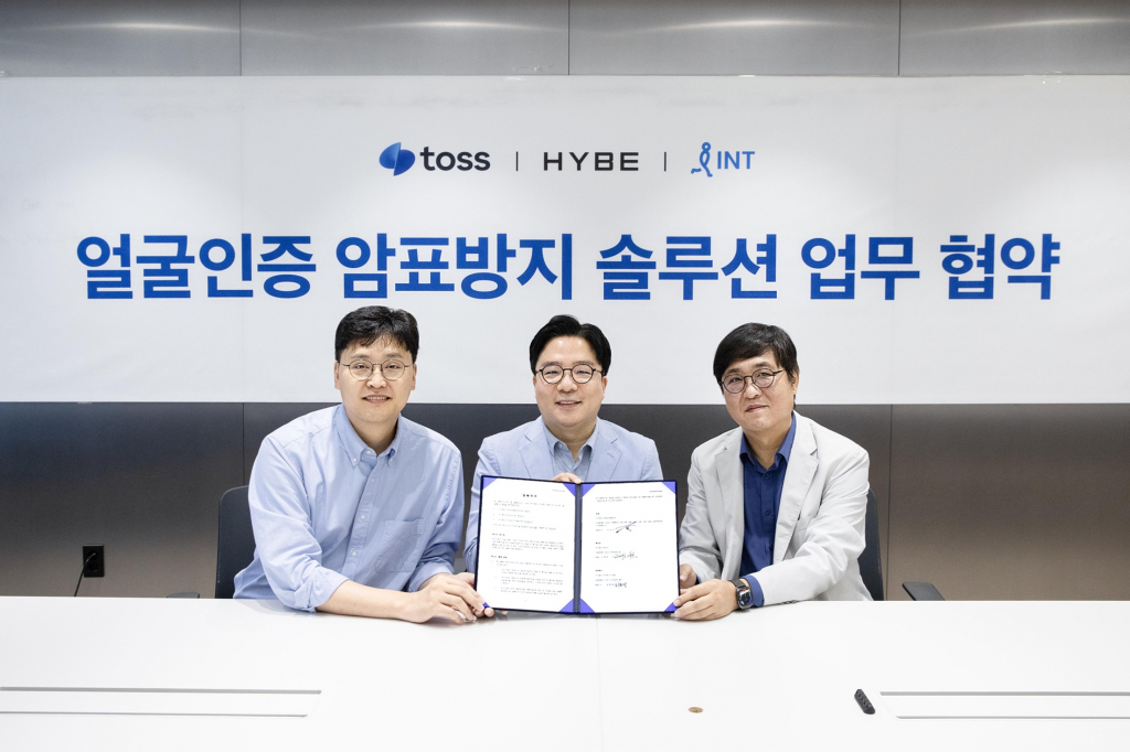 얼굴인증 암표 방지 솔루션 개발 및 확산을 위한 MOU 체결식에 참석한 이승건 토스 대표, 김태호 하이브 최고운영책임자(COO), 최휘영 인터파크트리플 대표(왼쪽부터)