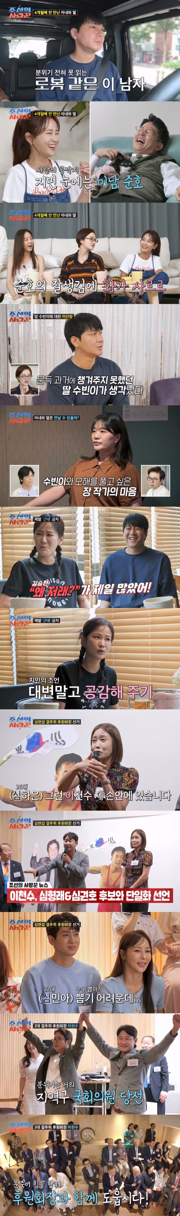 /사진=TV CHOSUN '조선의 사랑꾼'