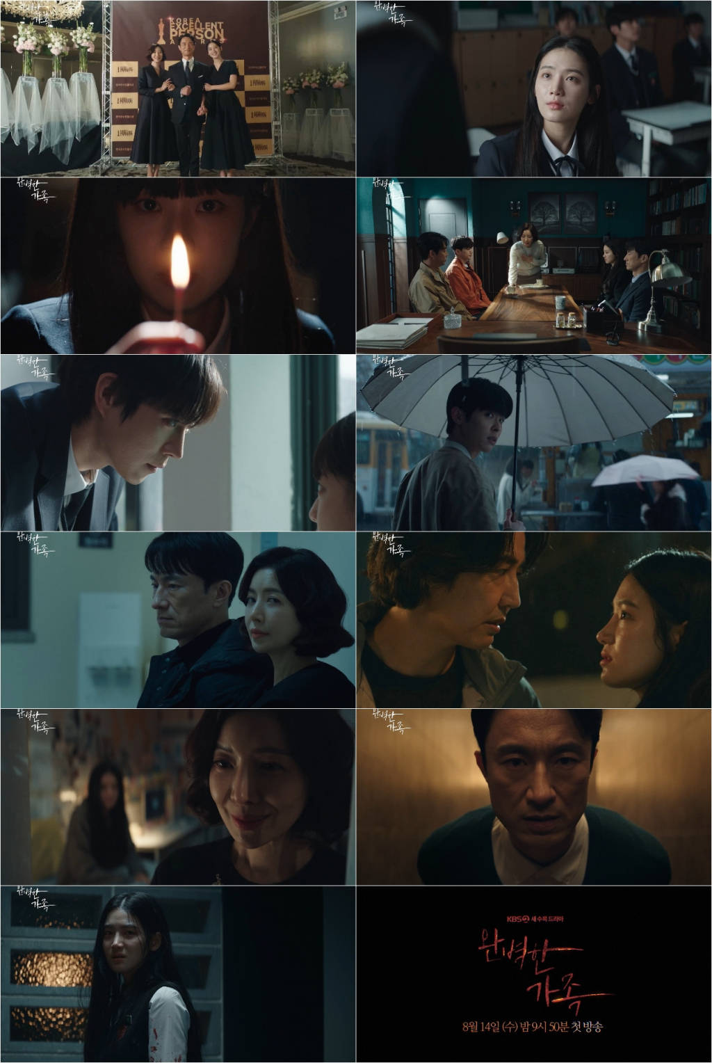 /사진=KBS 2TV '완벽한 가족'