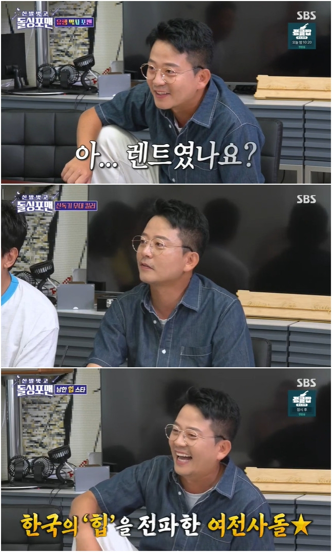 /사진='신발 벗고 돌싱포맨' 방송 화면