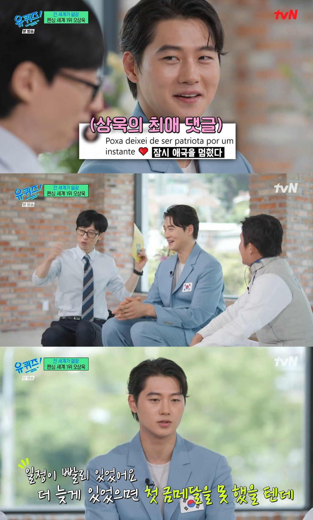 /사진=tvN '유 퀴즈 온 더 블럭' 방송 캡처