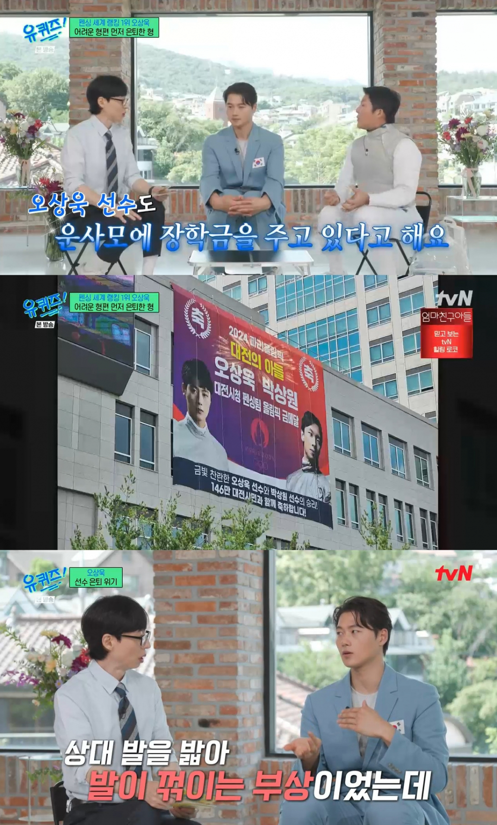 /사진=tvN '유 퀴즈 온 더 블럭' 방송 캡처