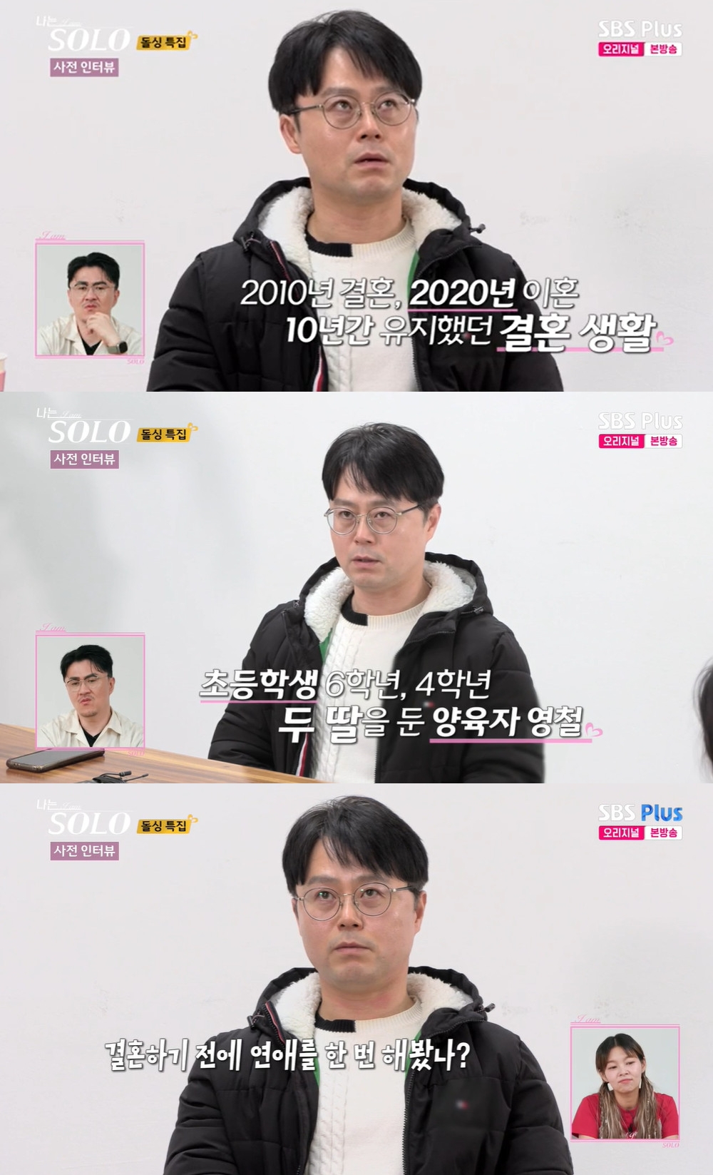 /사진=SBS플러스, ENA '나는 솔로' 방송 캡처