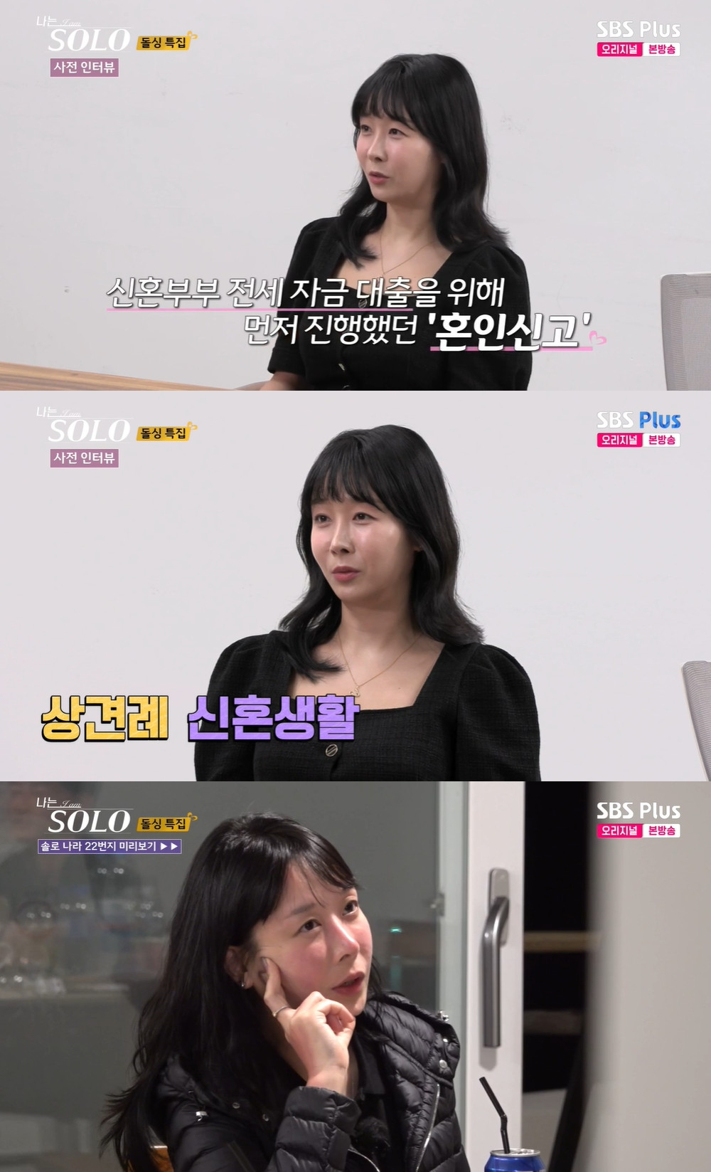 /사진=SBS플러스, ENA '나는 솔로' 방송 캡처