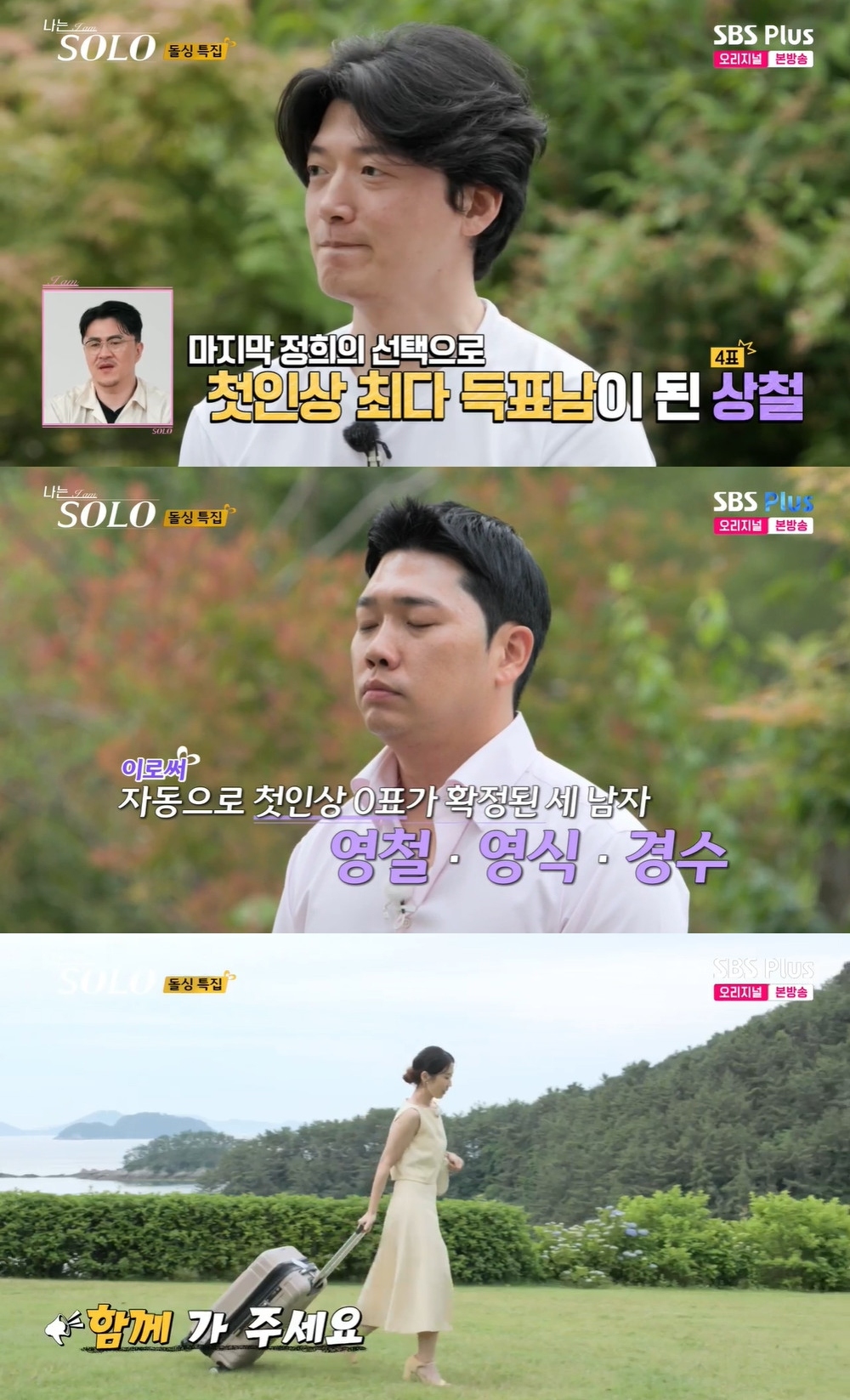 /사진='나는 솔로' 방송 캡처