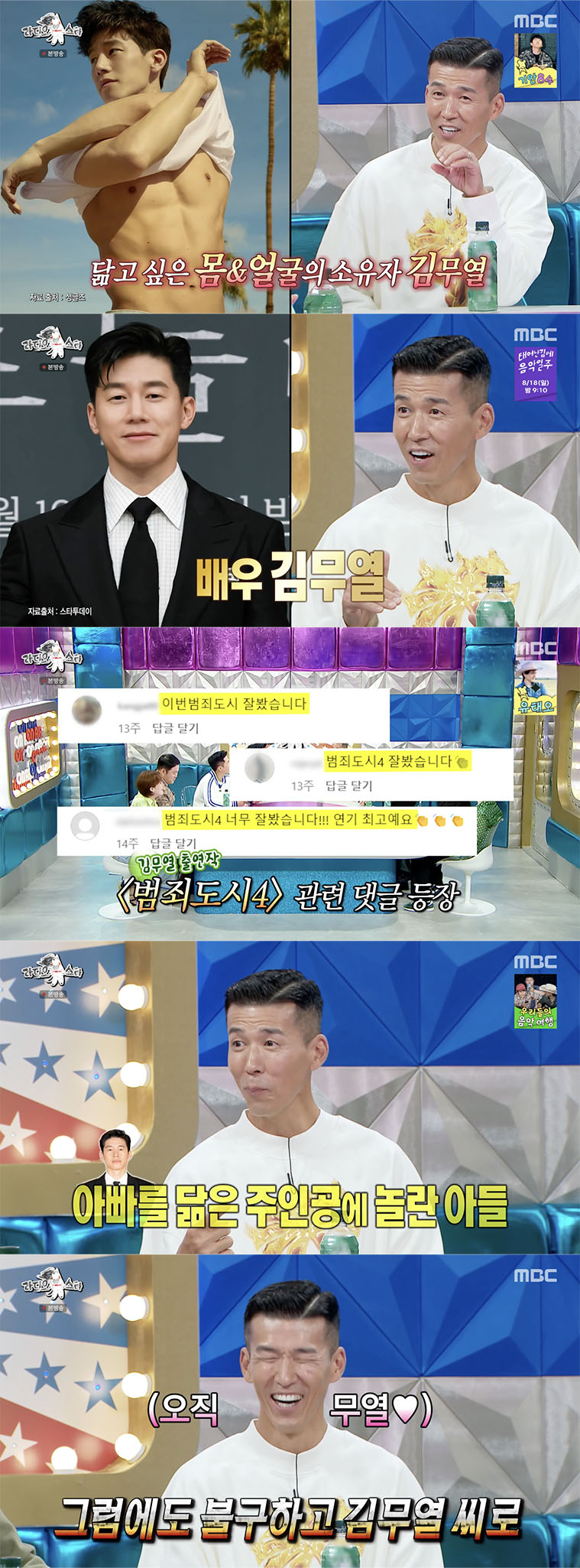 /사진='라디오스타' 방송화면 캡쳐