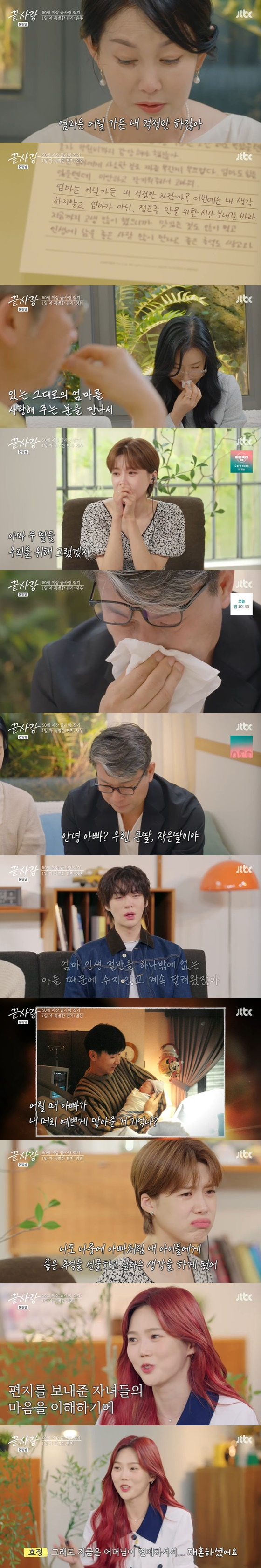 '끝사랑' 1회
