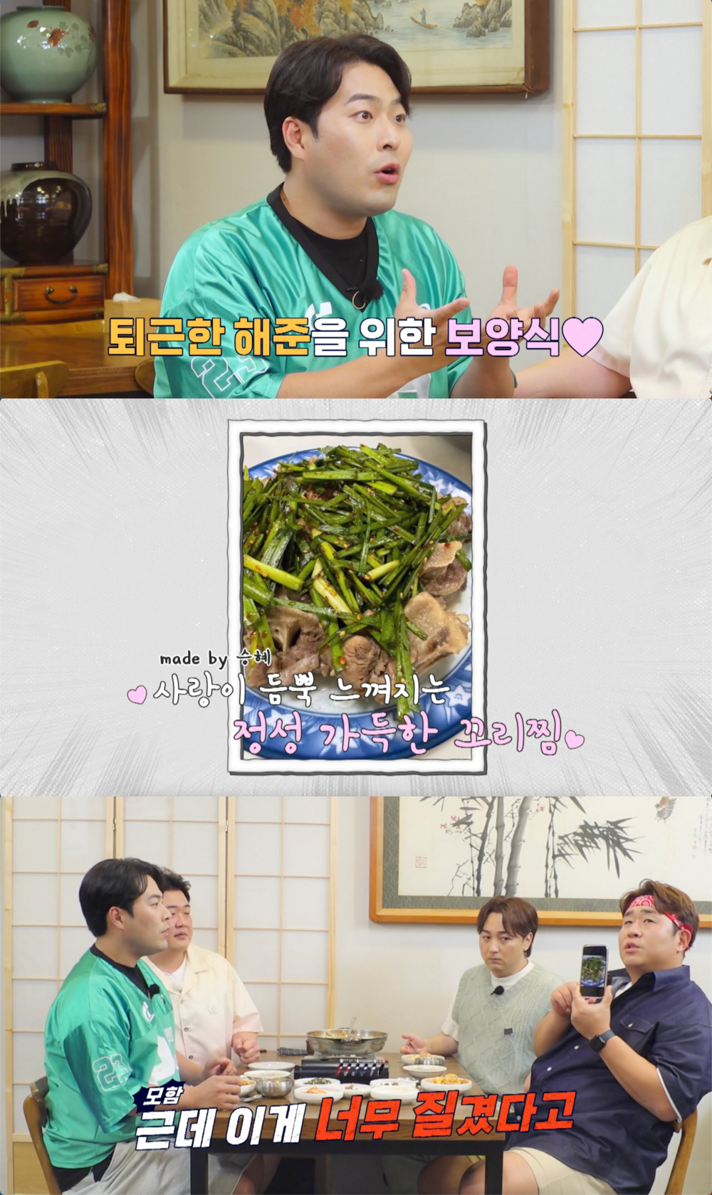 김해준 / 사진=코미디TV THE 맛있는녀석들