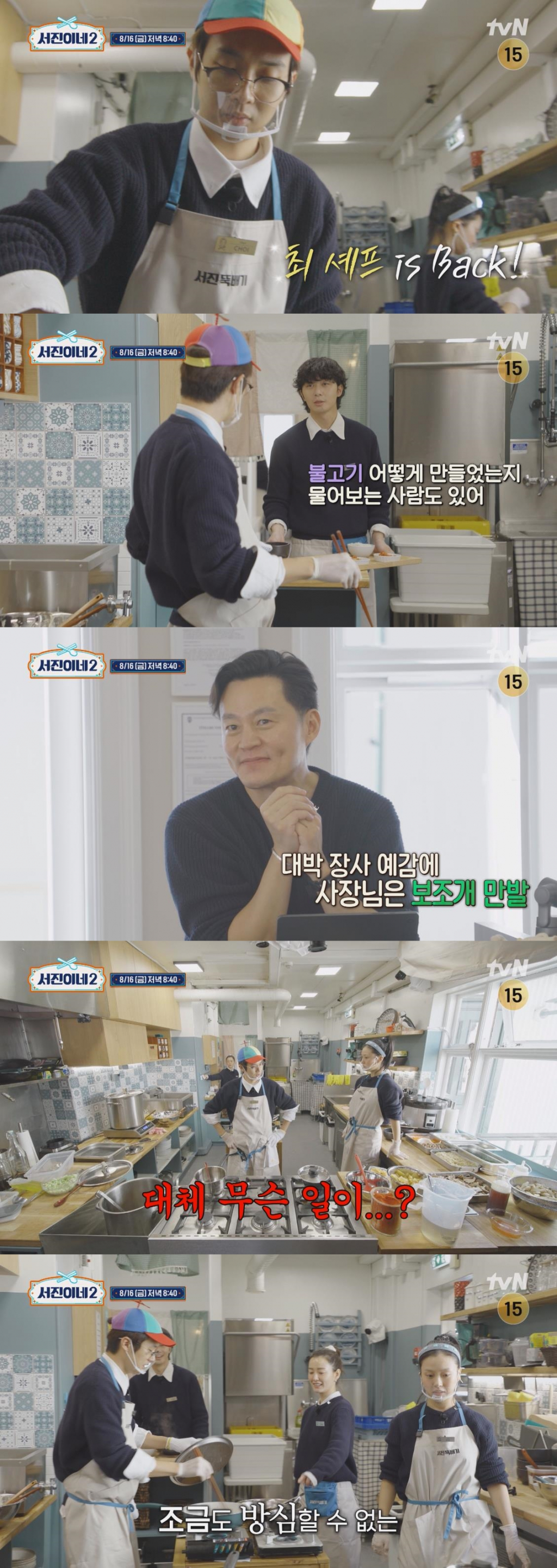 /사진='서진이네2' 예고 영상