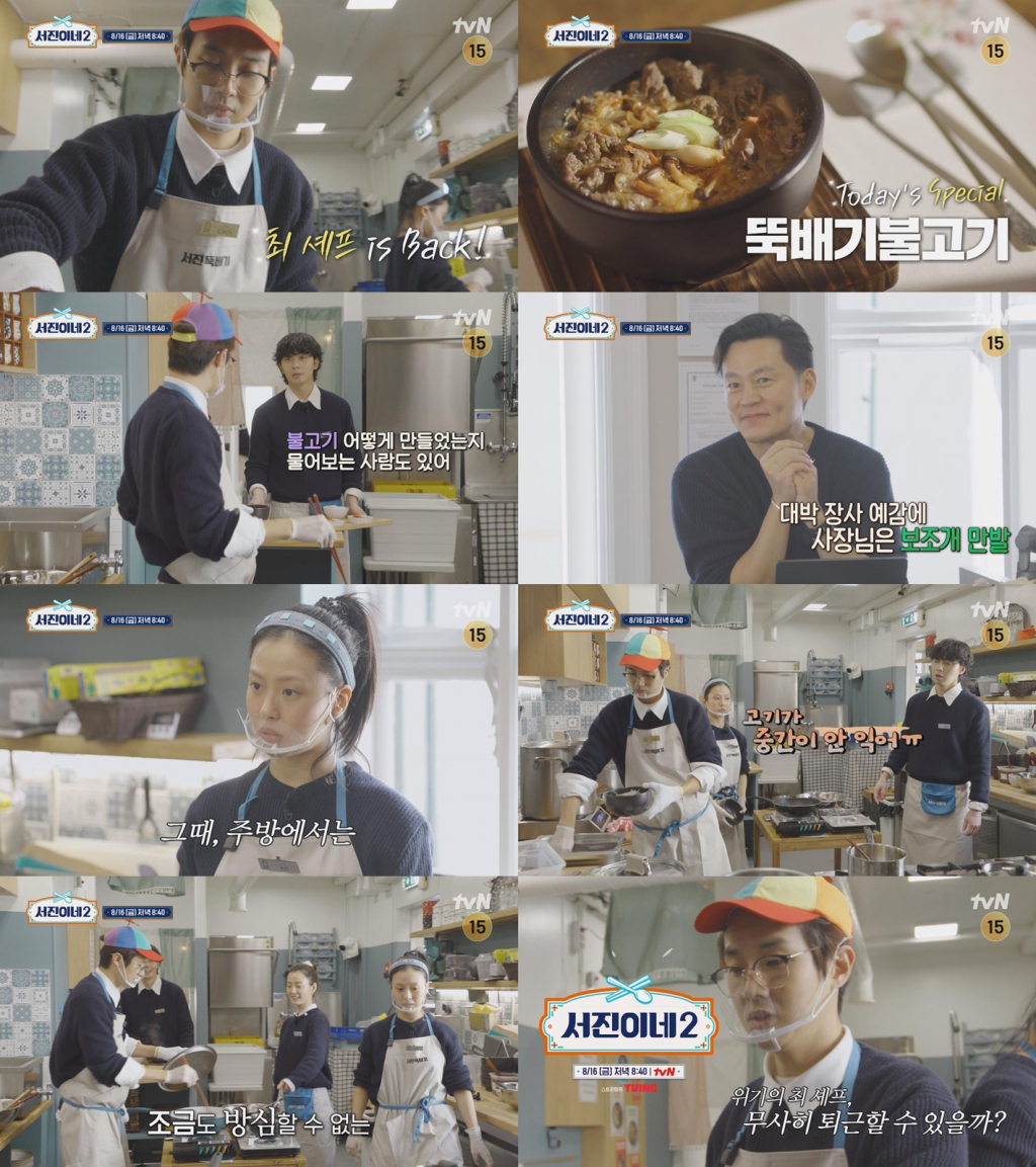 /사진='서진이네2' 예고 영상