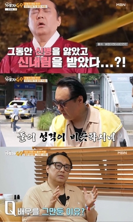 /사진=MBN '가보자고' 캡처