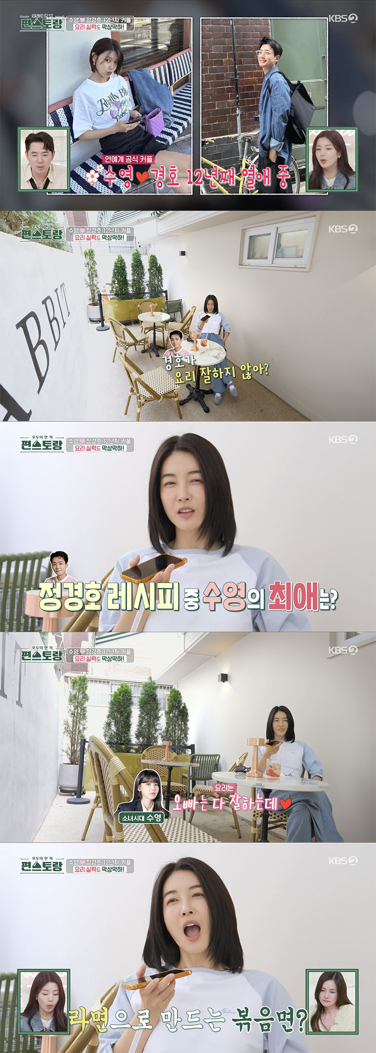 /사진='편스토랑' 방송화면 캡쳐