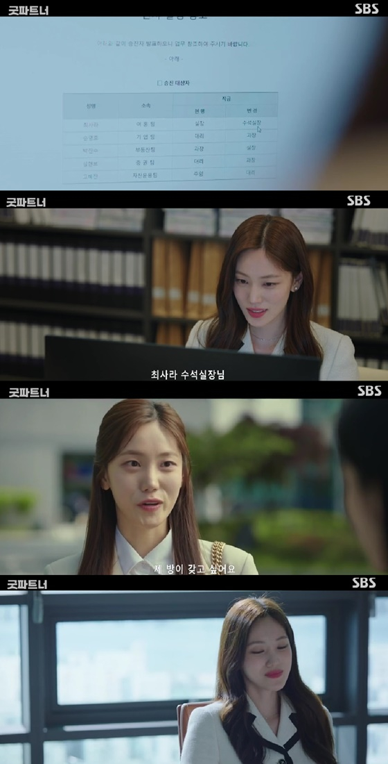 /사진=SBS '굿파트너' 캡처