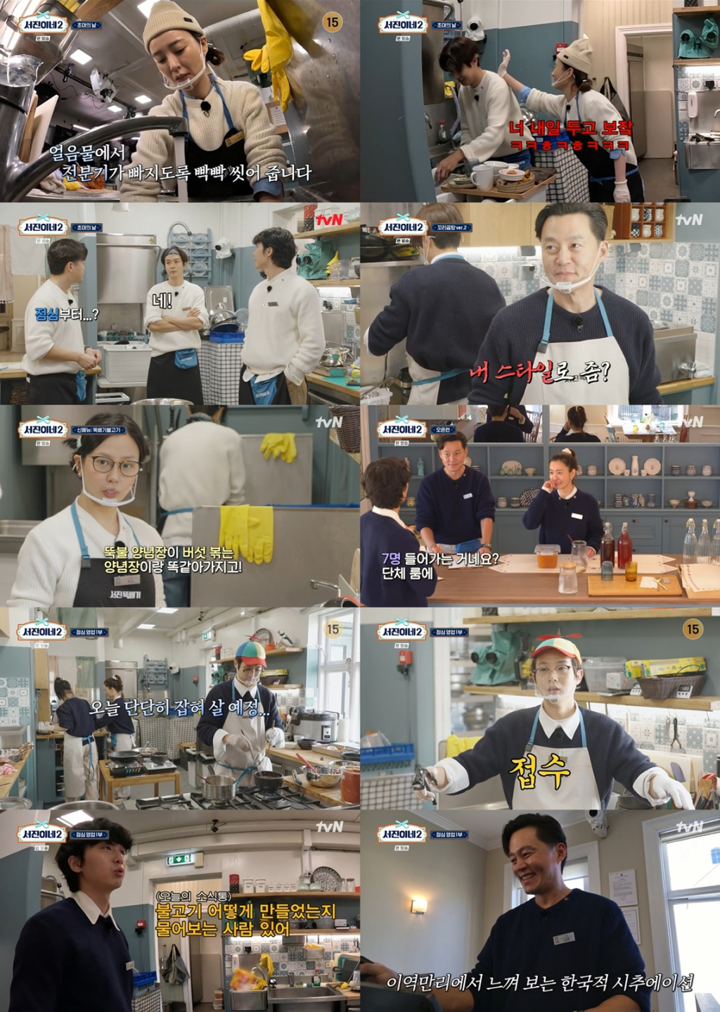 /사진=tvN '서진이네2' 방송 캡처