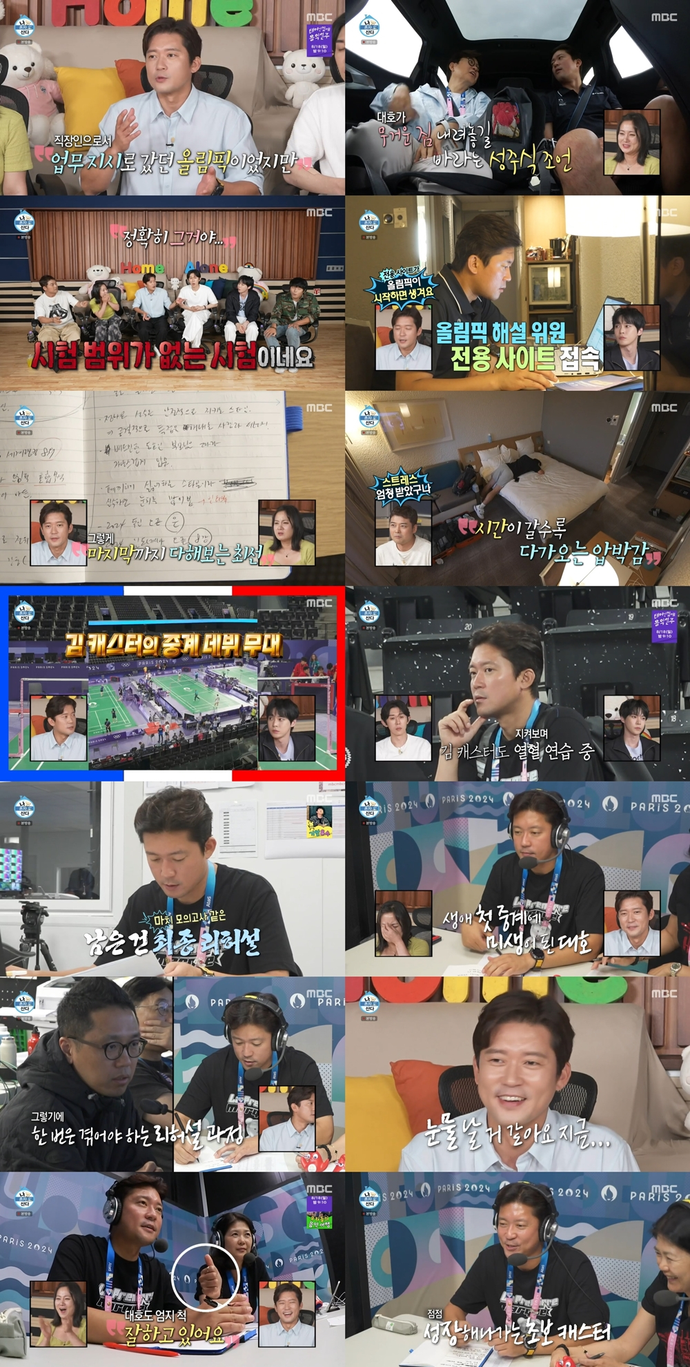/사진=MBC '나 혼자 산다'