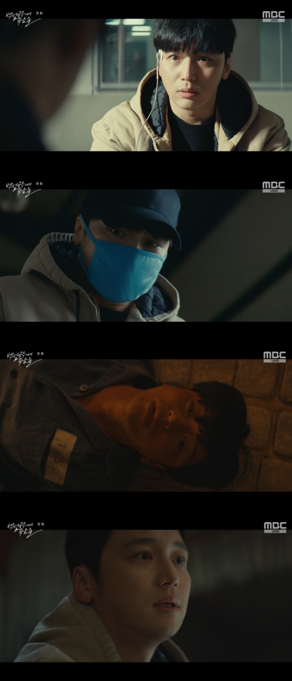 /사진=MBC '백설공주' 방송 캡처