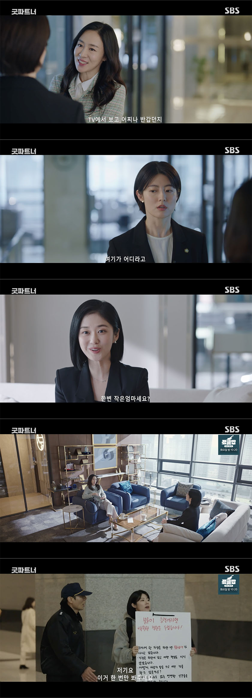 /사진='굿파트너' 방송화면 캡쳐