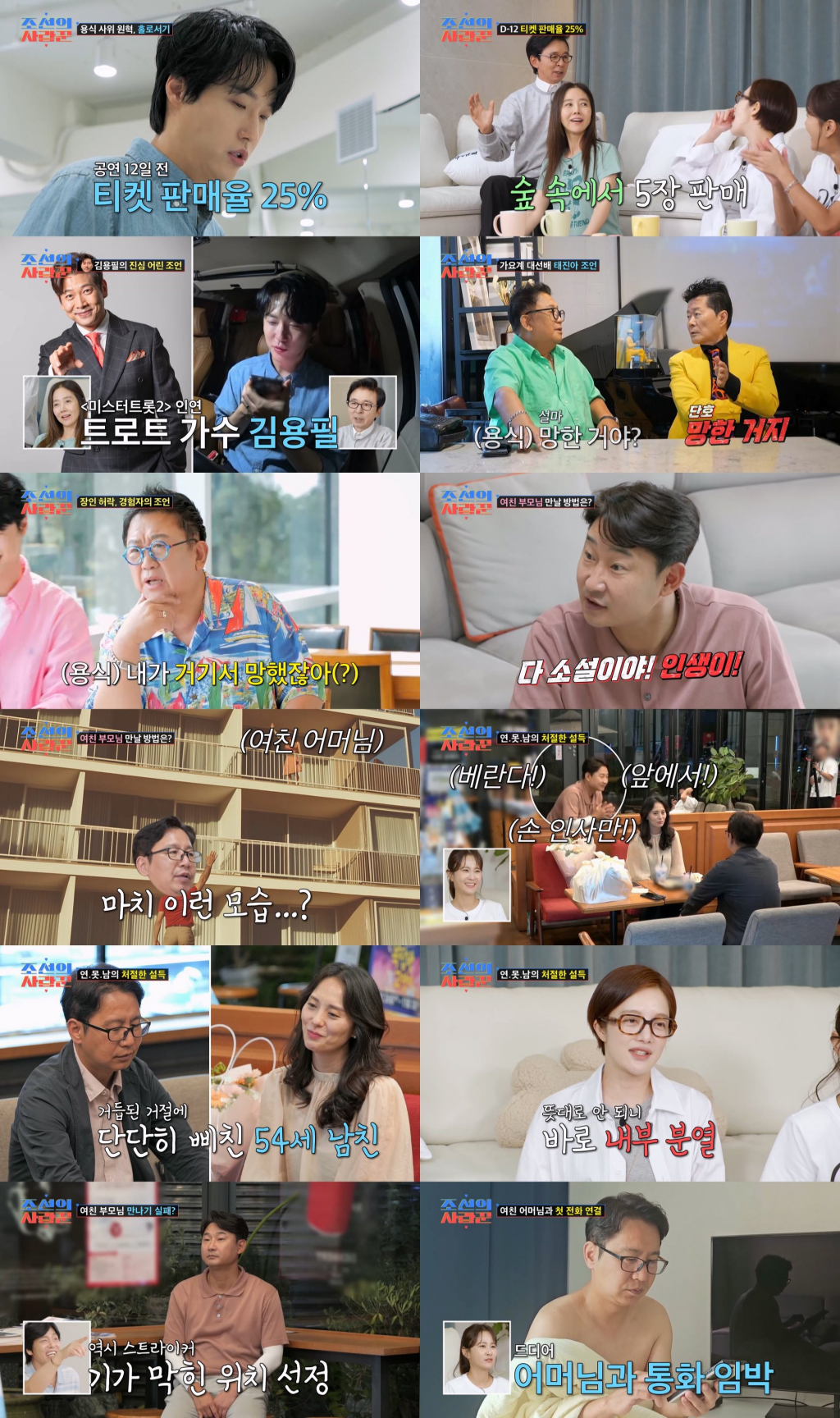 사진=TV CHOSUN 조선의 사랑꾼