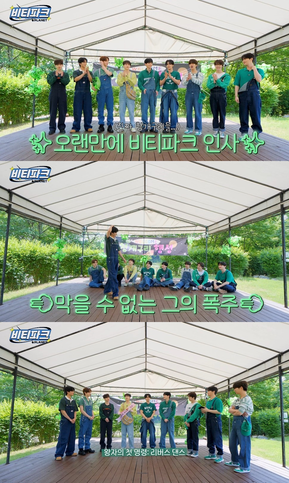 /사진=크래비티 유튜브 '비티파크 플래닛'