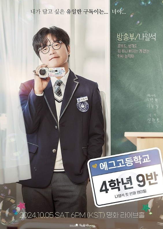 /사진=에그이즈커밍