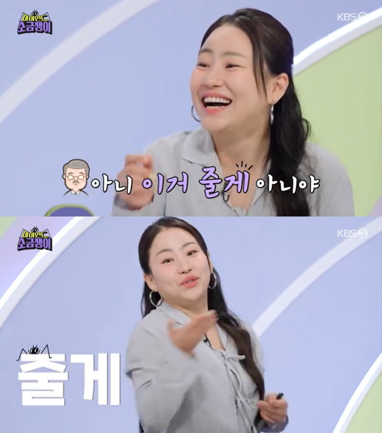 /사진=KBS 2TV '하이엔드 소금쟁이' 방송 캡처
