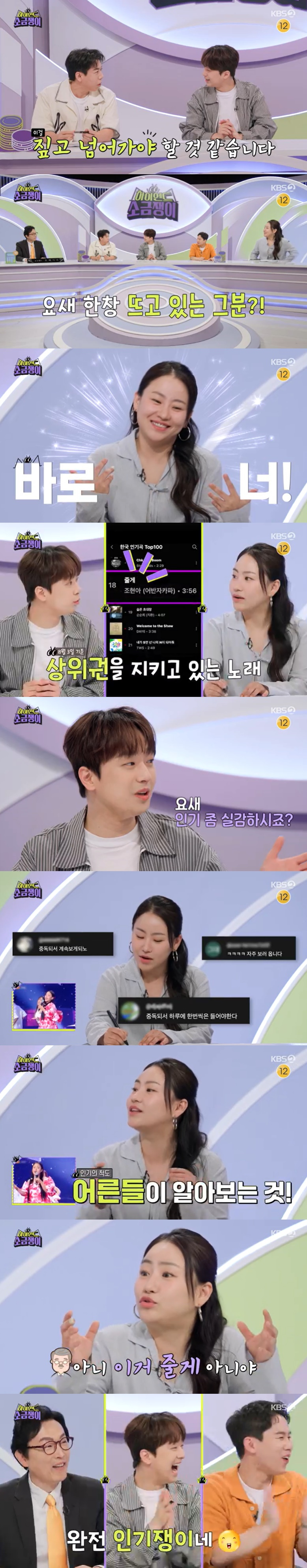 /사진=KBS 2TV '하이엔드 소금쟁이' 방송 캡처