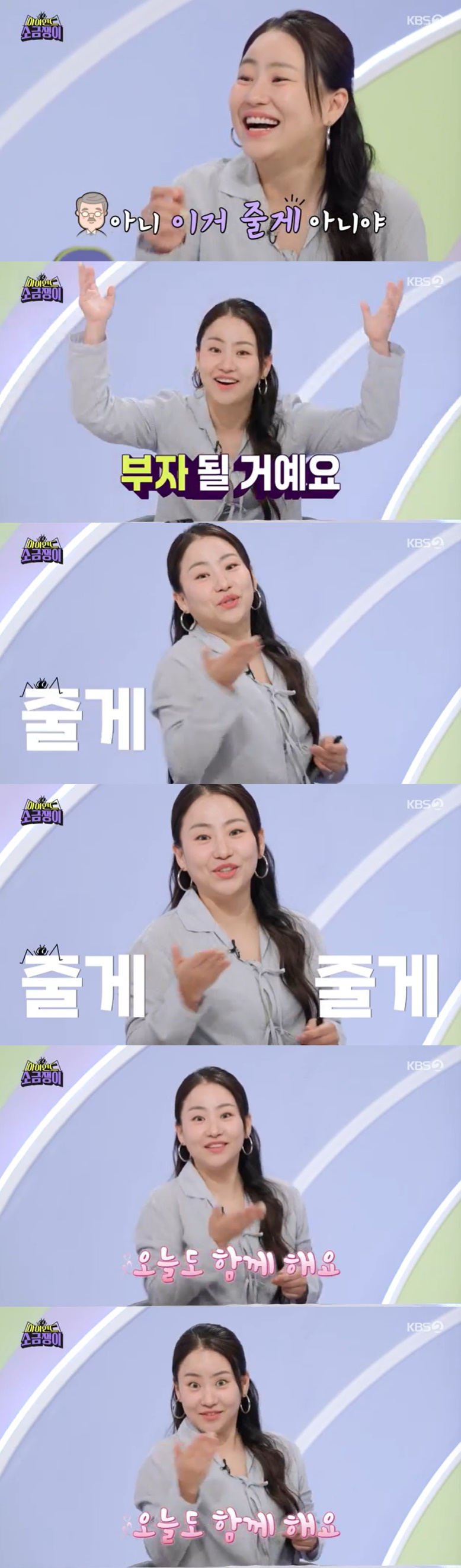 /사진=KBS 2TV '하이엔드 소금쟁이' 방송 캡처