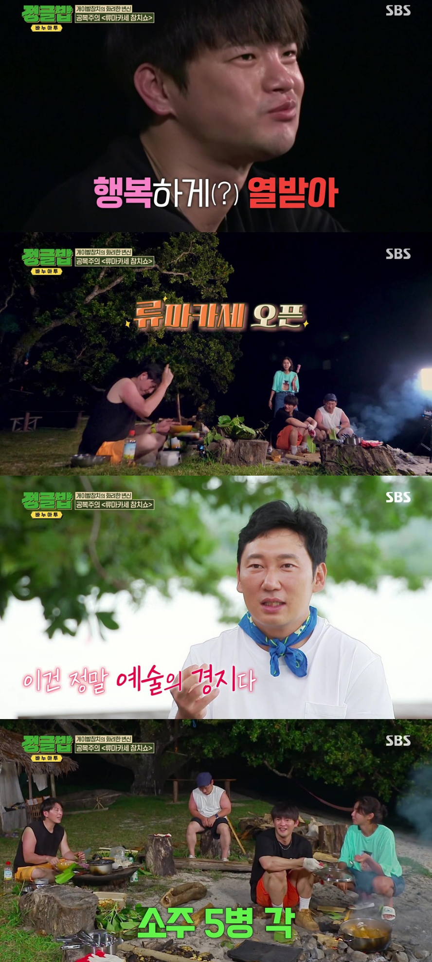 /사진='정글밥' 방송 화면