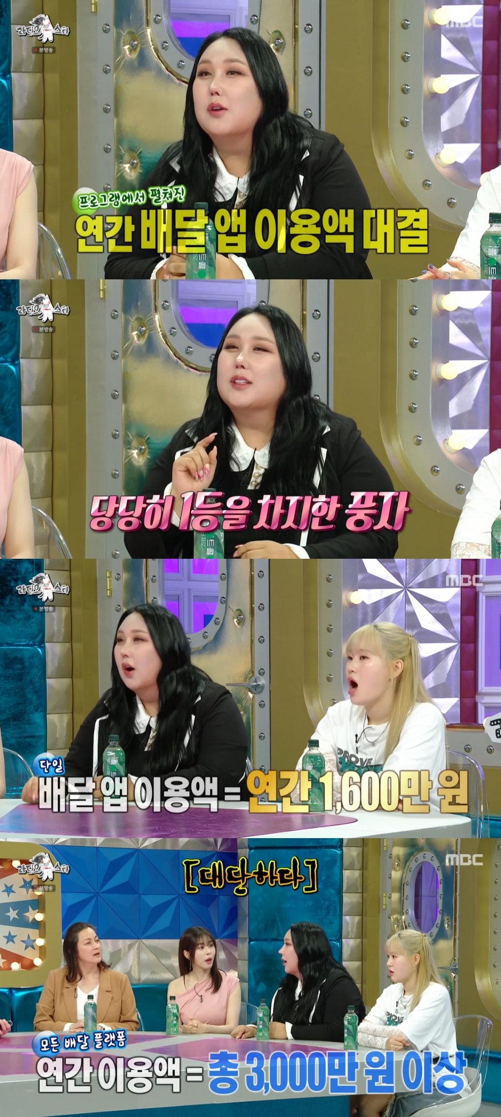 /사진=MBC '라디오스타'