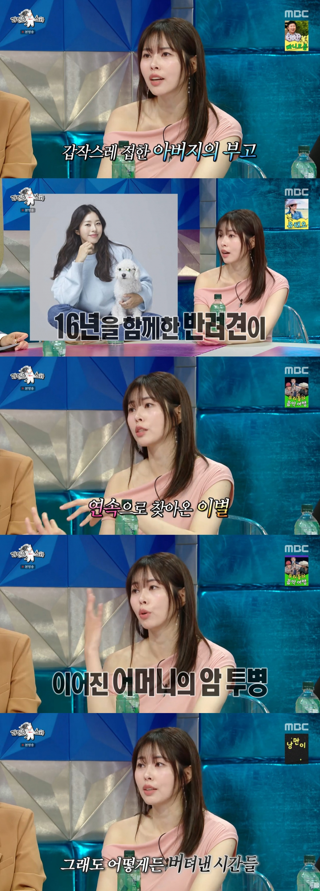 /사진=MBC '라디오스타'