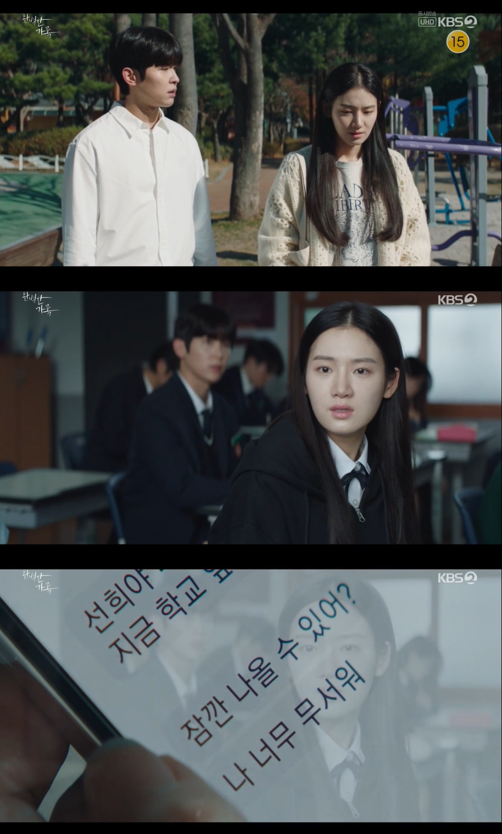 /사진=KBS 2TV '완벽한 가족' 방송 캡처