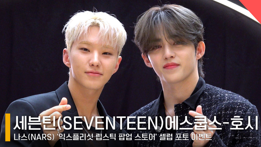 그룹 세븐틴 /사진=전시윤 기자