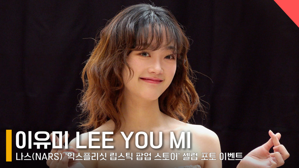 배우 이유미 /사진=전시윤 기자