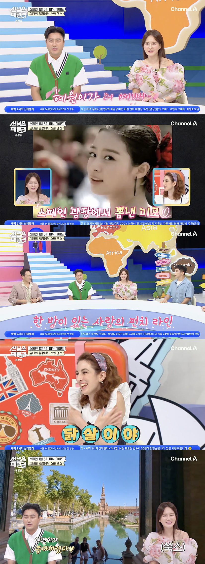 /사진='선 넘은 패밀리' 방송화면 캡쳐