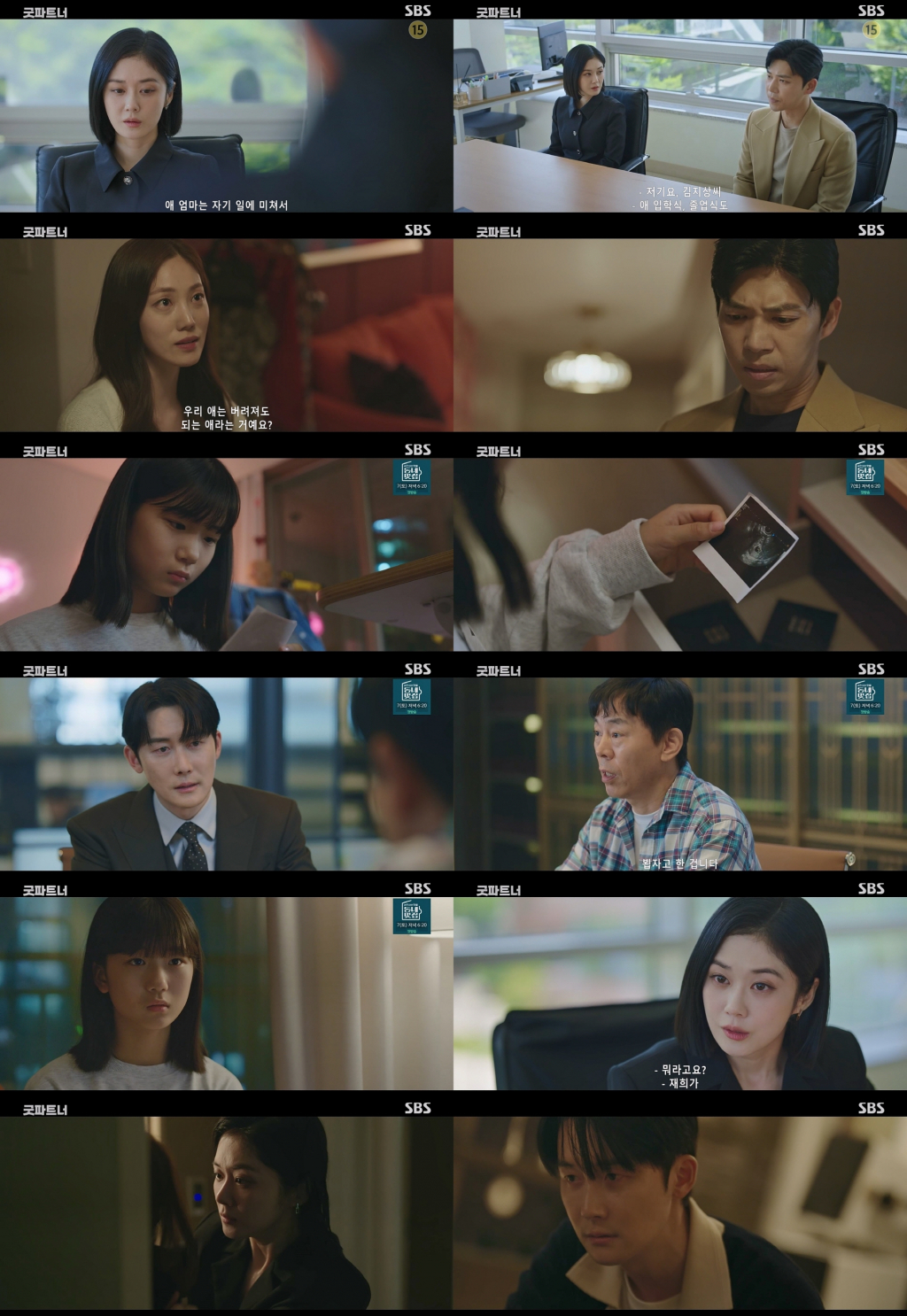 /사진=SBS '굿파트너'
