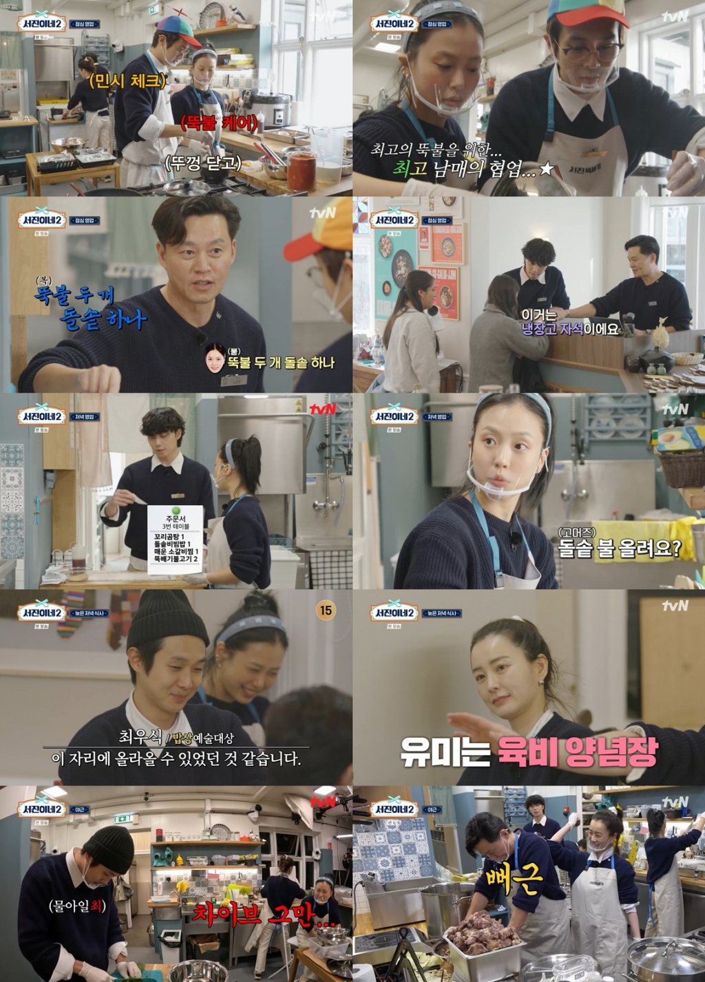 /사진=tvN '서진이네2' 방송 캡처