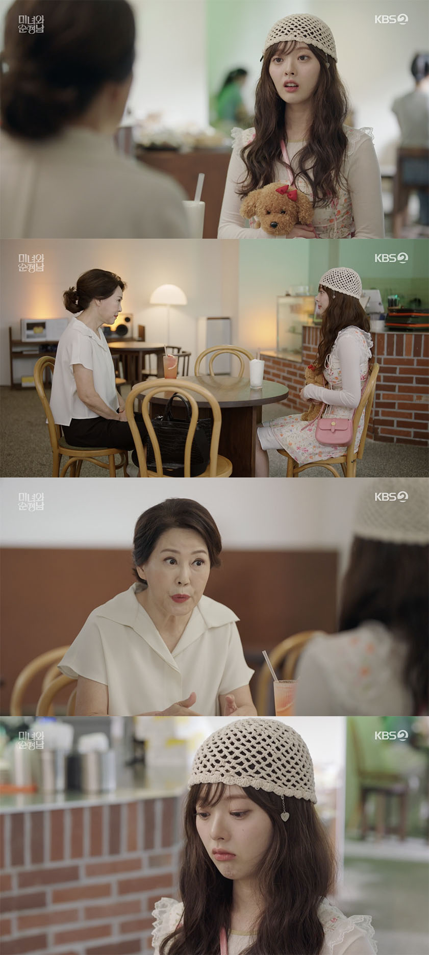 /사진='미녀와 순정남' 방송화면 캡쳐