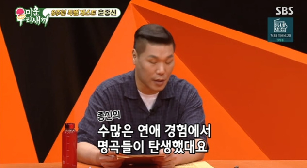 /사진=SBS '미운 우리 새끼'