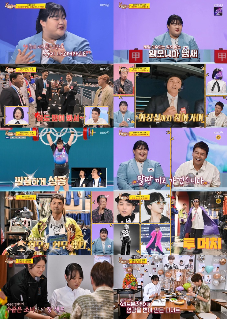 /사진='사장님 귀는 당나귀 귀' 방송 화면